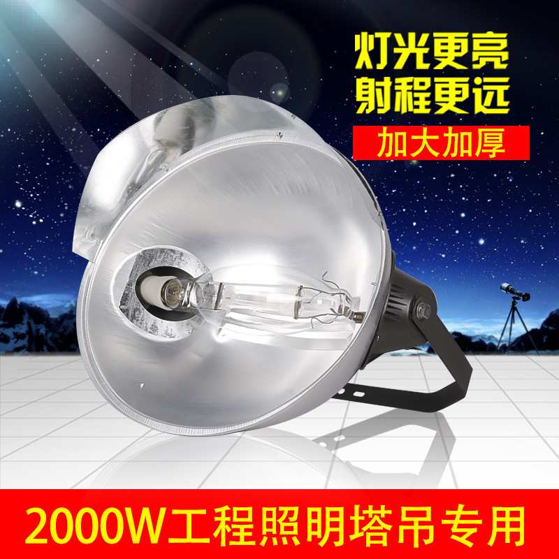 上海亚明2000w建筑之星工地塔吊机灯镝灯投射灯金卤泛光灯投光灯