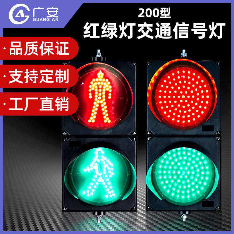 厂家供应红绿灯 200型满盘灯方向箭头灯  LED交通信号灯 警示灯