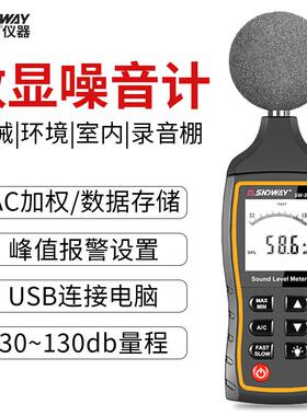 深达威SW-524高精度噪音计分贝仪声级计噪音仪噪声测量仪测试仪