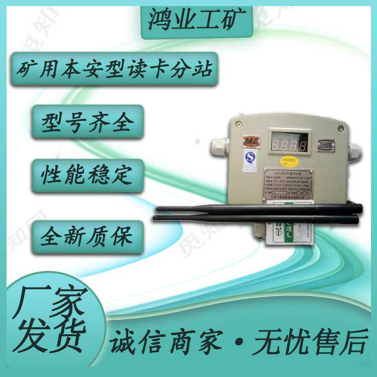 KJF210B本安型读卡器 20m处清晰可见 矿用读卡分站 前程出售
