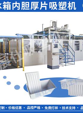 安徽芜湖PS冰箱内胆吸塑成型机 1800*800*650MM 厚片吸塑机厂家