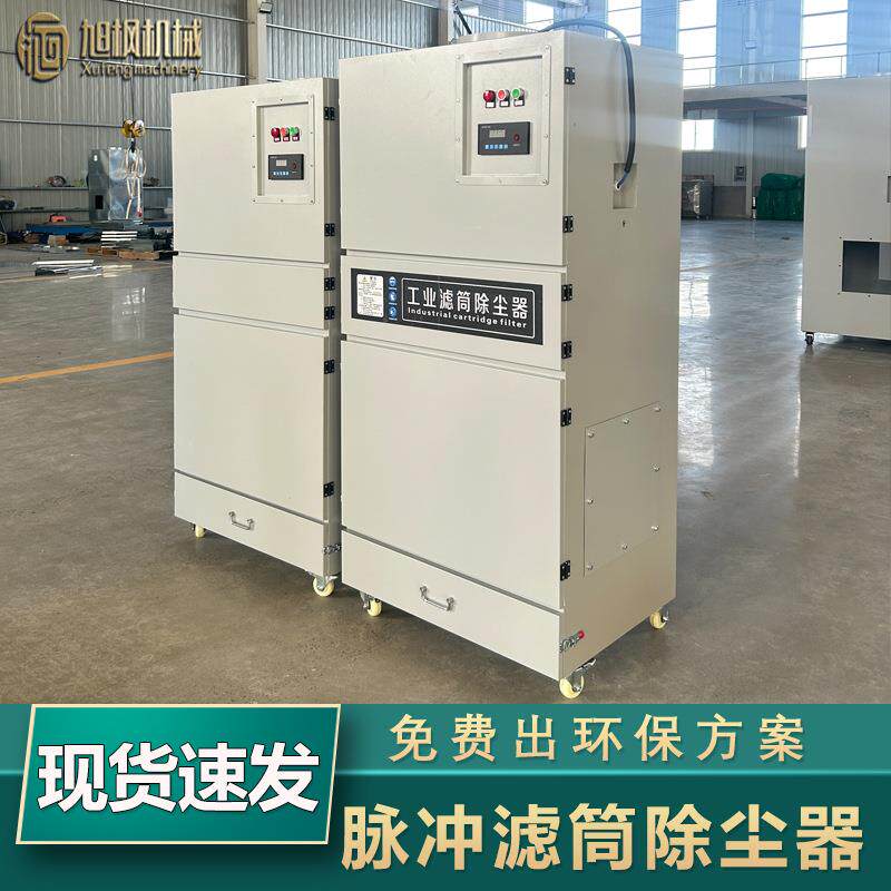 激光等离子切割机烟雾集尘器打磨抛光粉尘收集器脉冲滤筒除尘器