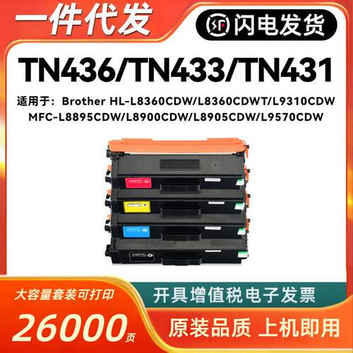 适用兄弟TN436/433/431粉盒L8360 L9310 L8895 L8900 L8905 L9570