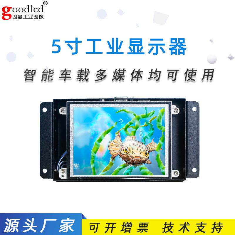 固显5寸工业显示器lcd液晶屏嵌入式工控机挂式电阻触摸屏串口屏