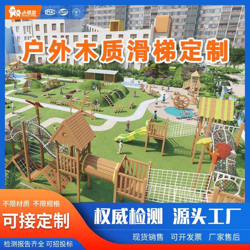 户外实木滑梯无动力游乐设施儿童木质拓展训练器具幼儿园户外滑梯