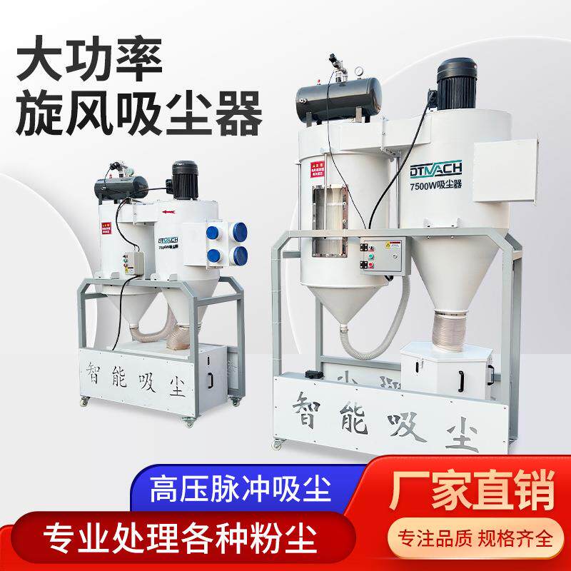 东腾封边机脉冲旋风吸尘器工业木工分离过滤式工业吸尘器除尘