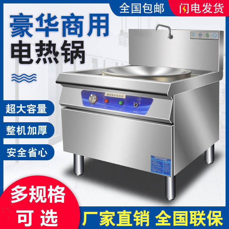 商用电热大锅灶食堂大灶台牛羊肉汤锅工地饭店爆炒大型电热炒菜锅