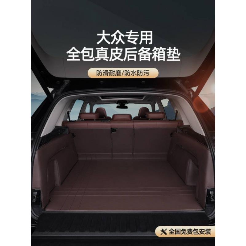 适用大众途观L PRO途昂X揽境揽巡途岳ID4ID6迈腾24尾箱后备箱垫