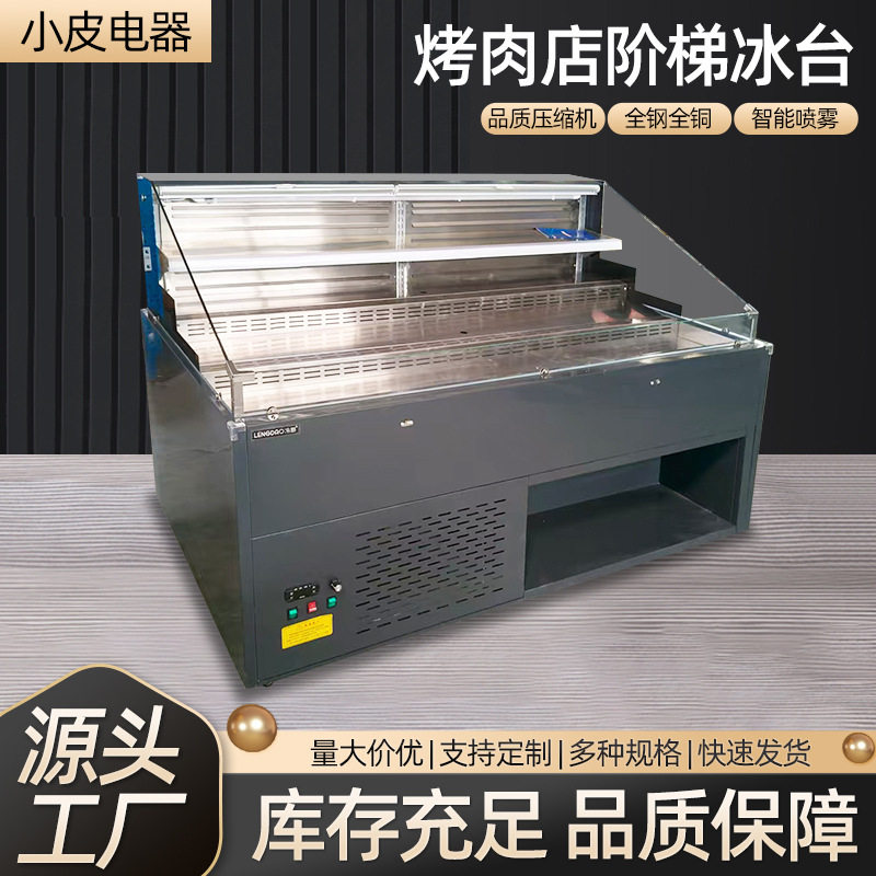 商用三层阶梯展示柜冷藏冰台凉菜熟食饭店点菜串串烧烤柜冷冻保鲜