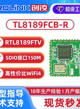 rtl8189ftv-vc瑞昱WIFI模块SDIO故事机OTT盒子行车记录仪3D打印机