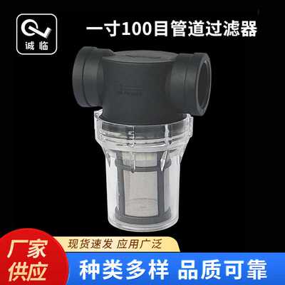 一寸100目管道过滤器 可清洗更换过滤网 pc透明过滤器