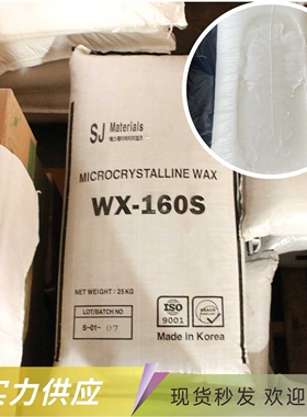 韩国软蜡 160S 微晶蜡 韩国软蜡170S  粘蜡 白色无味块状蜡