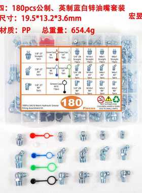 90-110-115-125-150-160-180-245pcs公英制黄油嘴注油嘴16种套餐