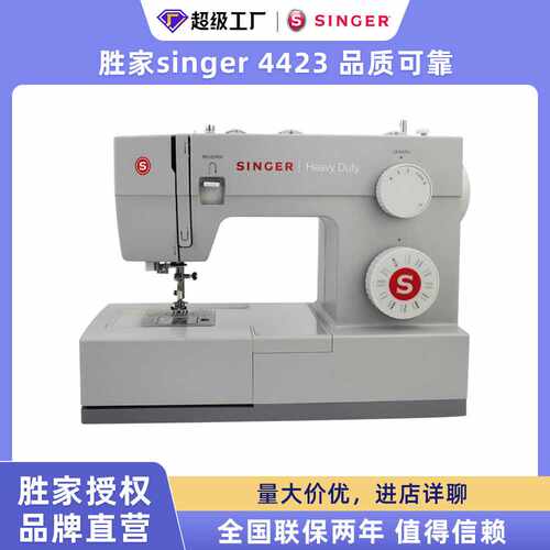 胜家singer4423缝纫机 多功能电动家用手持小型便携吃厚带锁边