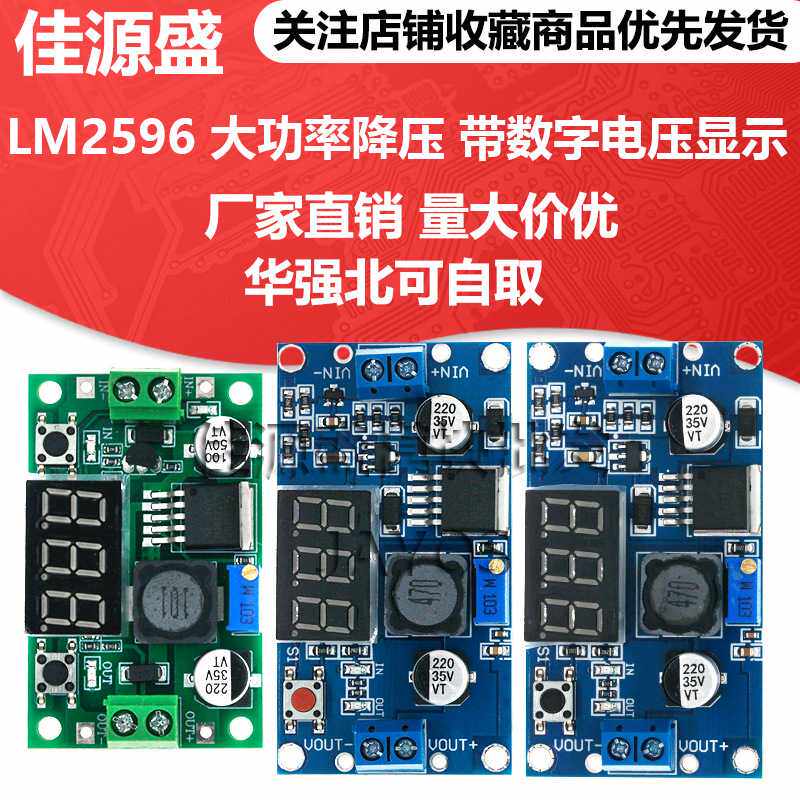 LM2596 大功率降压模块DC-DC可调稳压 电源模块带数字电压显示
