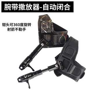 大黑牛腕带撒放器 滑轮弓箭配件射箭射击握撒D环绳释放器腕式腕撒