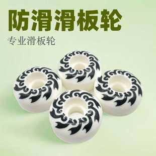 滑板轮子配件长板轮子专业滑板车动作轮双翘板黑火灌注轮