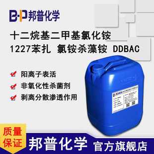 1227 苯扎氯铵 十二烷基二甲基苄基氯化铵 洁尔灭 杀藻铵 邦普
