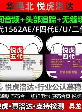 华强北pro2悦虎洛达五代1562AE/F降噪蓝牙耳机二U四代E无线昇龙厂