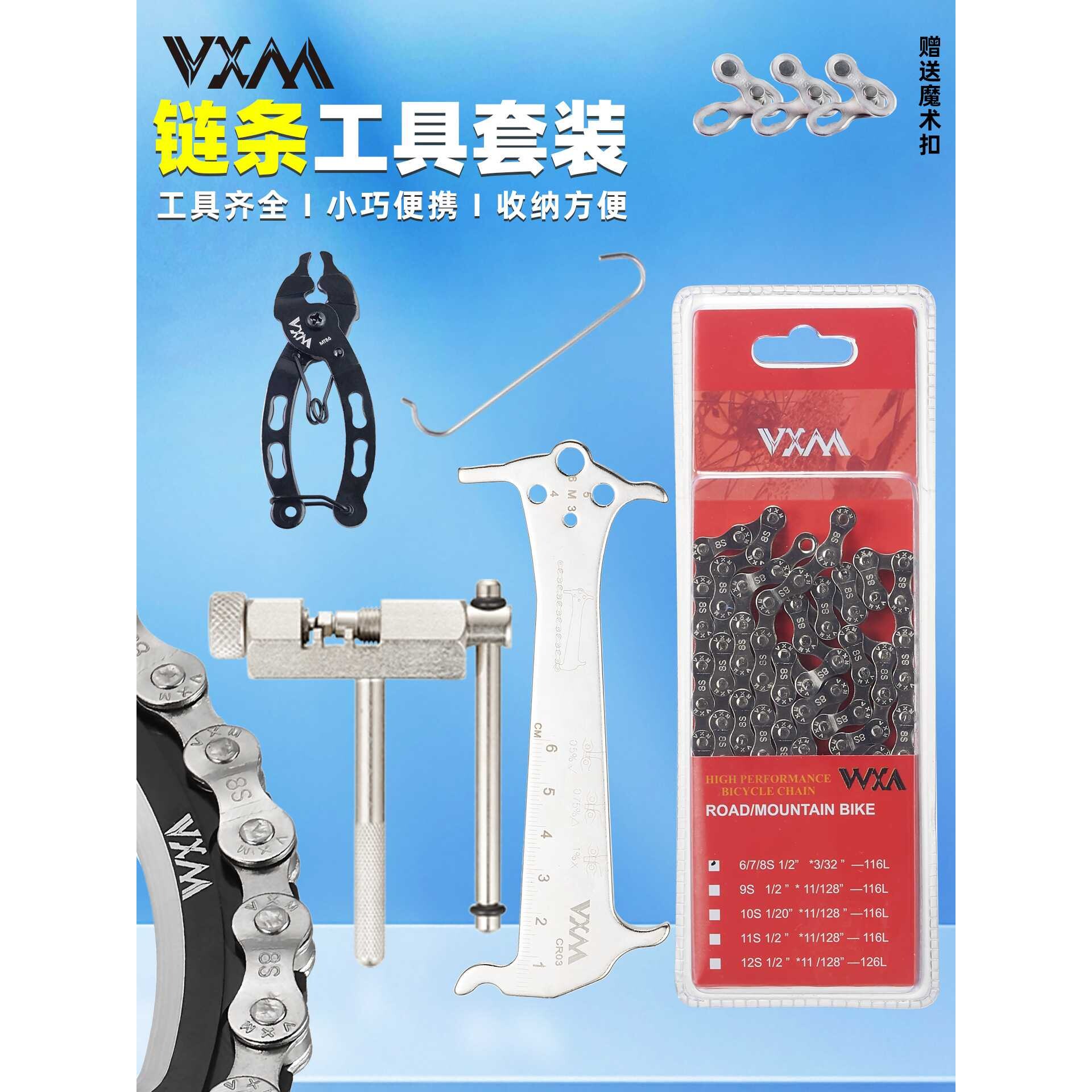 VXM自行车链条拆装魔术扣钳子 山地车链条测量尺截链器拆装工具