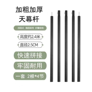 户外天幕杆帐篷天幕配件支撑杆露营铁杆门厅杆天幕杆加长加粗加厚