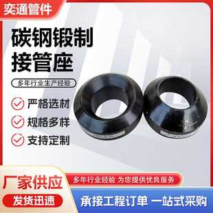 供应优质碳钢锻制接管座 螺纹活接头焊接接管座 长颈法兰支管台