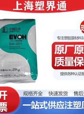 中石化川维EVOH EW-3801 EW3801F高阻隔透明燃油系统塑瓶 软管等