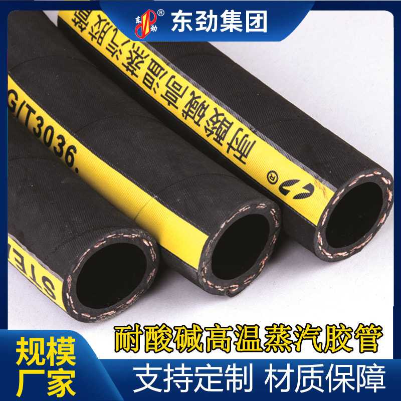 直销耐高温夹线蒸汽软管耐高温耐酸碱EPDM三元乙丙橡胶软管