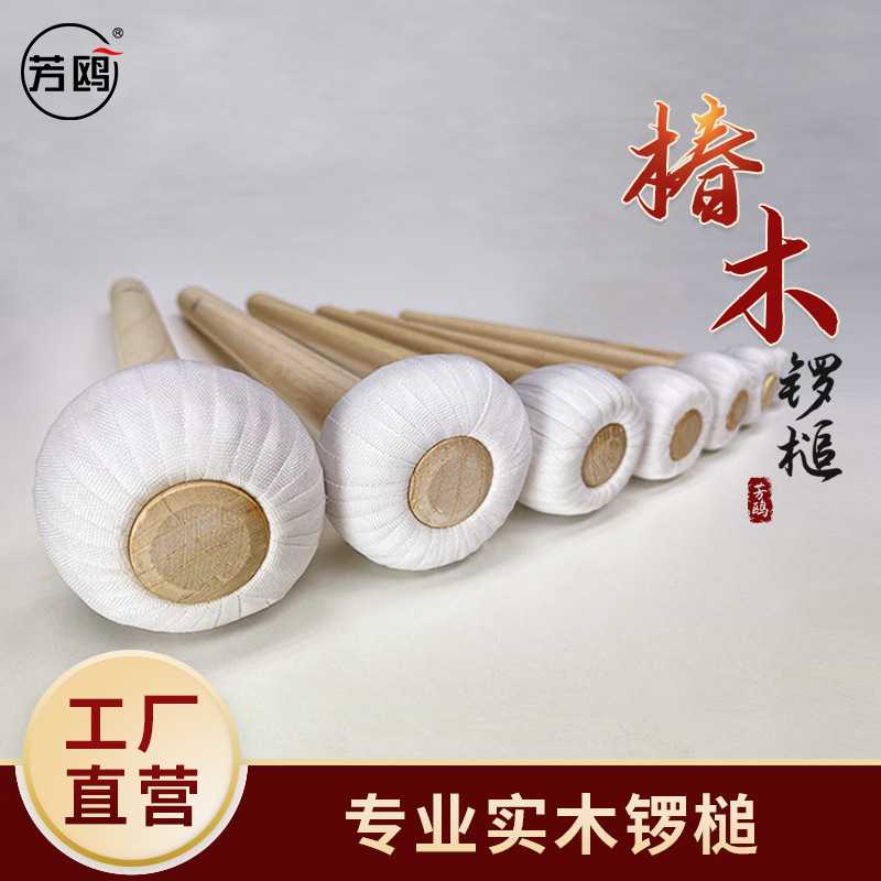 芳鸥锣槌专业戏曲戏剧锣锤虎音锣苏锣大小锣手工实木锣锤包邮