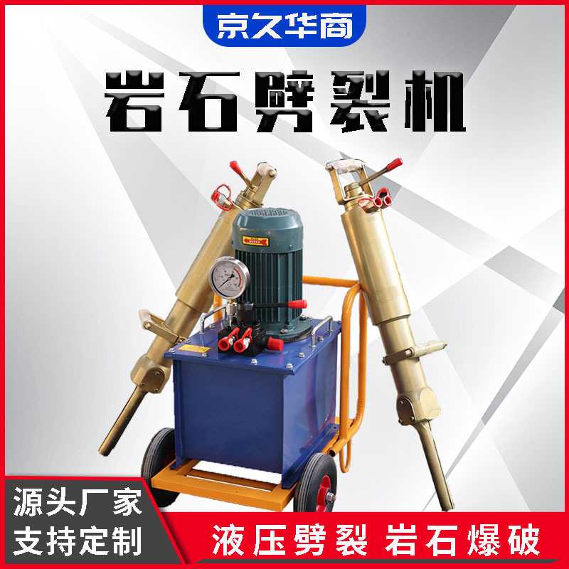 混凝土液压劈裂枪 电动矿用岩石分裂机柴油小型液压岩石劈裂机