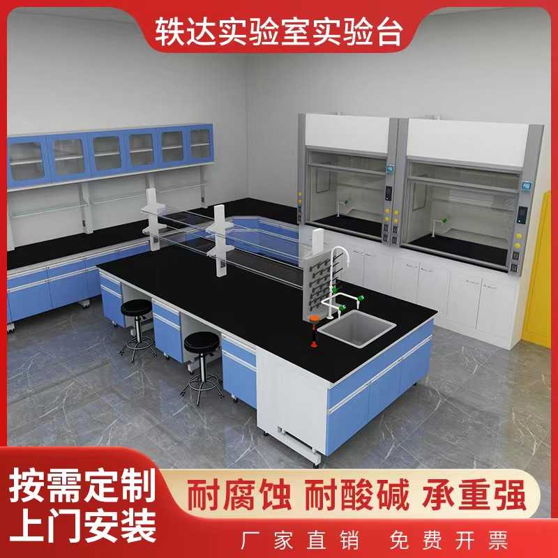 全钢实验台实验室边台试验台通风柜操作台钢木实验台