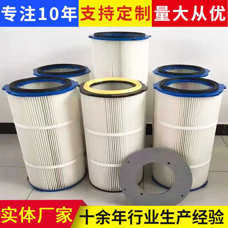 工业聚酯纤维焊烟激光除尘滤芯粉末喷粉抛滤筒供应