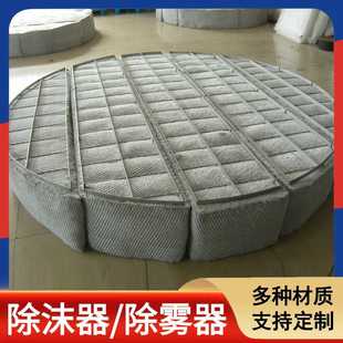 丝网除沫器塔罐气液分离装置喷淋塔捕沫器不锈钢材质除雾器捕沫器