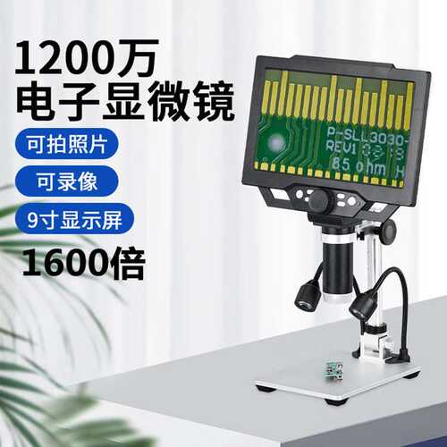 2022新款数码显微镜9寸高清1600X手机维修产品检测,布料质检珠宝