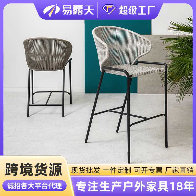 北欧户外藤编吧椅绳编藤椅酒吧餐厅露天高脚凳吧台室外酒店靠背椅