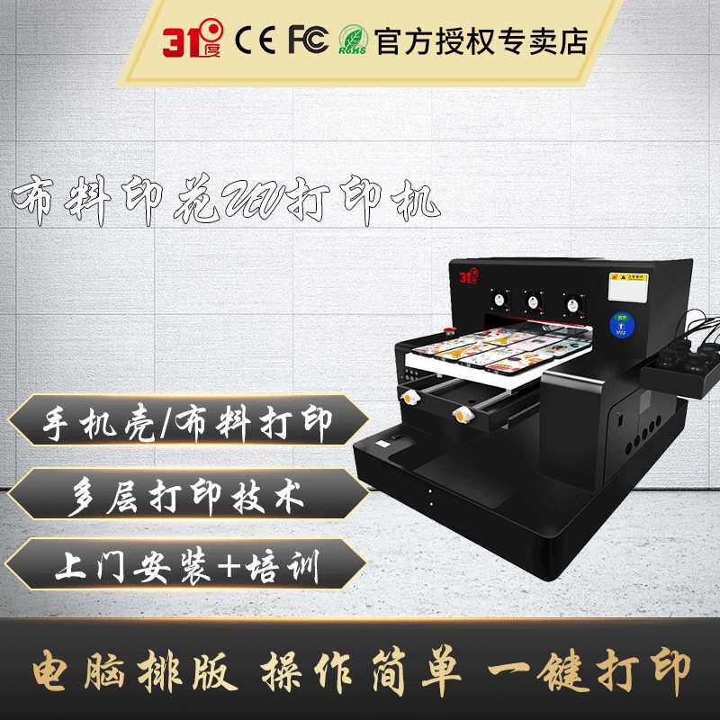 31度UV打印机小型塑料PVC卡片亚克力水晶标金属标牌酒瓶包装礼盒