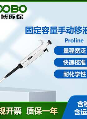 德国赛多利斯 Proline固定容量手动移液器 量程宽泛单通道移液器