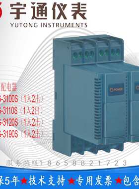 RPG-3100H 宇通RPG-3100S 隔离配电器单通道1入2出4~20mA 输入