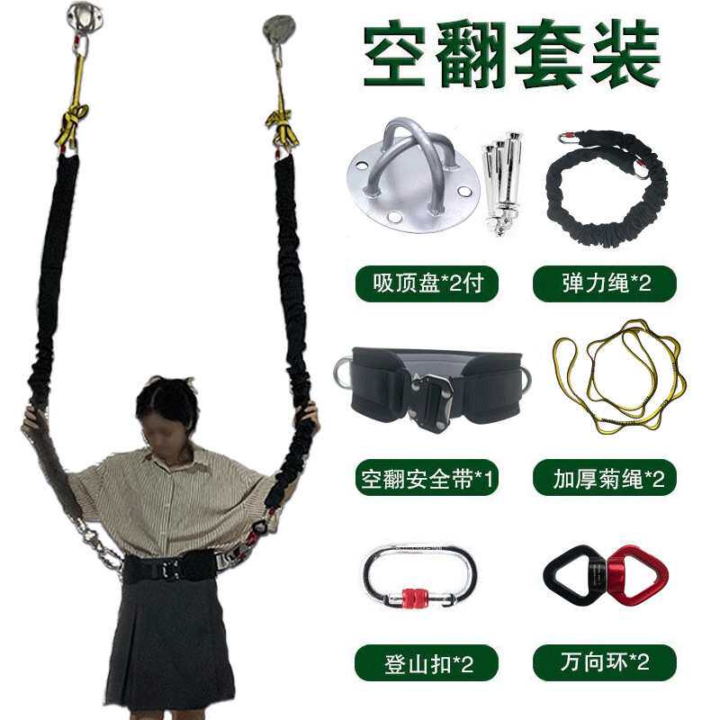 套装后空翻空翻后空翻瑜伽带神器安全带辅助散打训练健身蹦极儿童