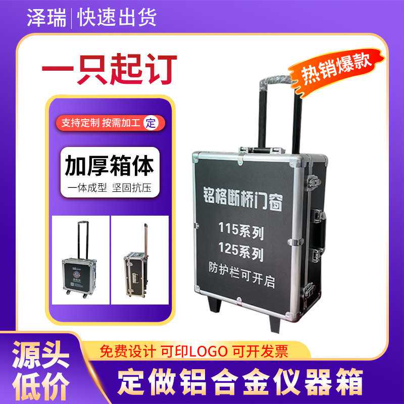 铝合金断桥门窗工具拉杆箱带轮拉杆工具箱密码锁仪器工人维修箱