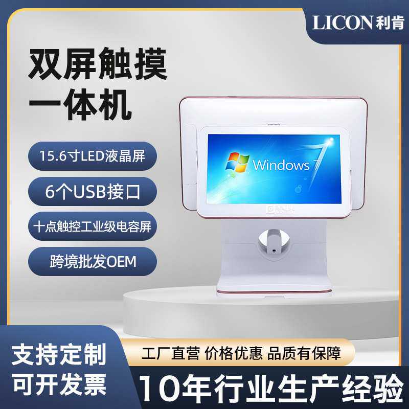 LICON厂家供应双屏触摸收银机超市便利店餐饮奶茶百货商超零售