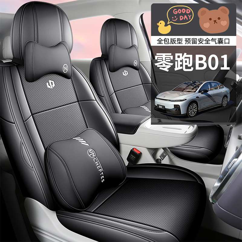 一件代发专车零跑B01打孔皮耐磨汽车坐垫全包围专用汽车座椅套