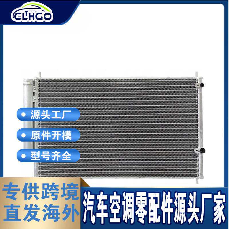 Treeligo适用丰田Corolla卡罗拉汽车冷凝器8845002360 8845002280