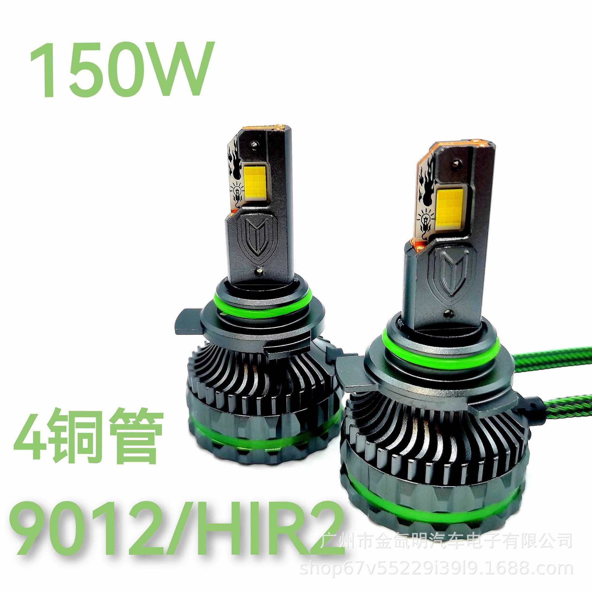 汽车前led车灯大功率4铜管150W白光9012远近一体HIR2