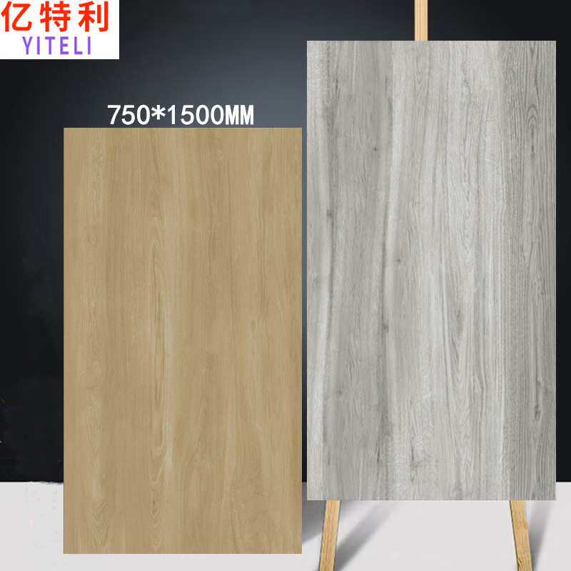 木纹砖 柔光木纹砖750x1500防滑哑光地砖客厅房间厨卫地板砖