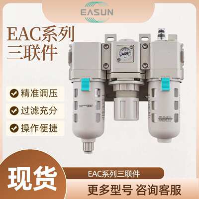 EASUN 亿日三联件 EAC2000-02/EAC3000-03/EAC4000-04/E/S/P3/F1