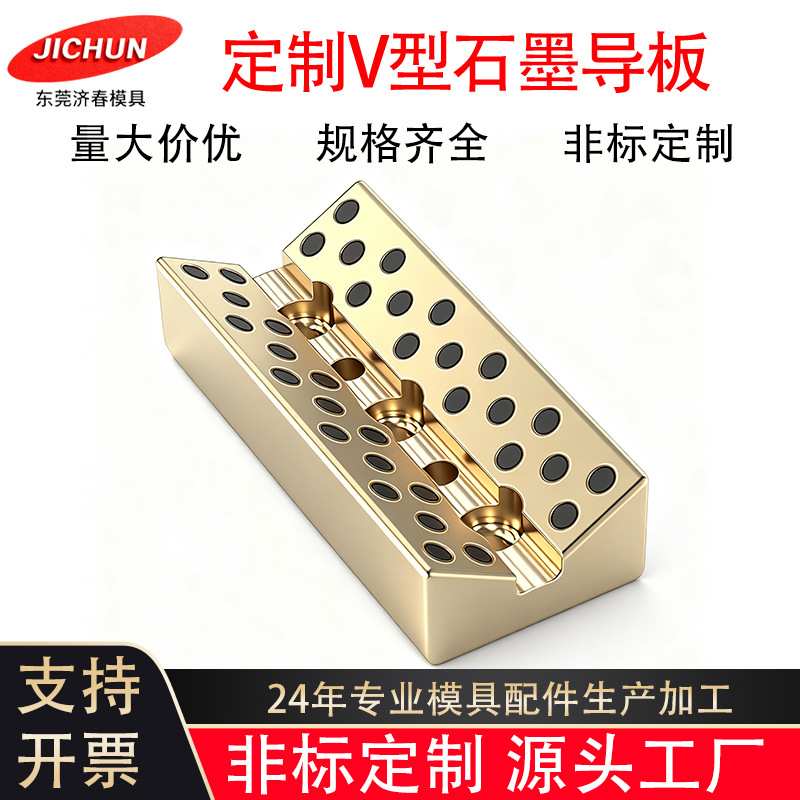 斜楔用V型导板CBP/CBG自润滑石墨铜板耐磨块凹凸导向块模具配件