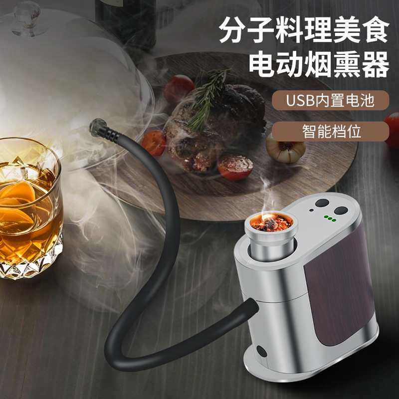 新款厨房工具烟熏机 西餐厅鸡尾酒手持烟熏枪家用创意产品熏肉器
