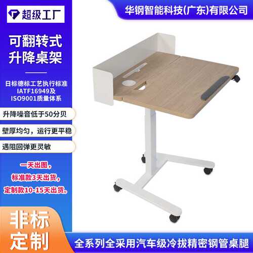 源头工厂电动升降桌 翻转式调节会议桌学习儿童绘画讲台升降桌架