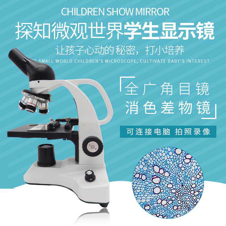 家用教学用儿童显微镜科学实验640X单双目可连接电脑学生显微镜